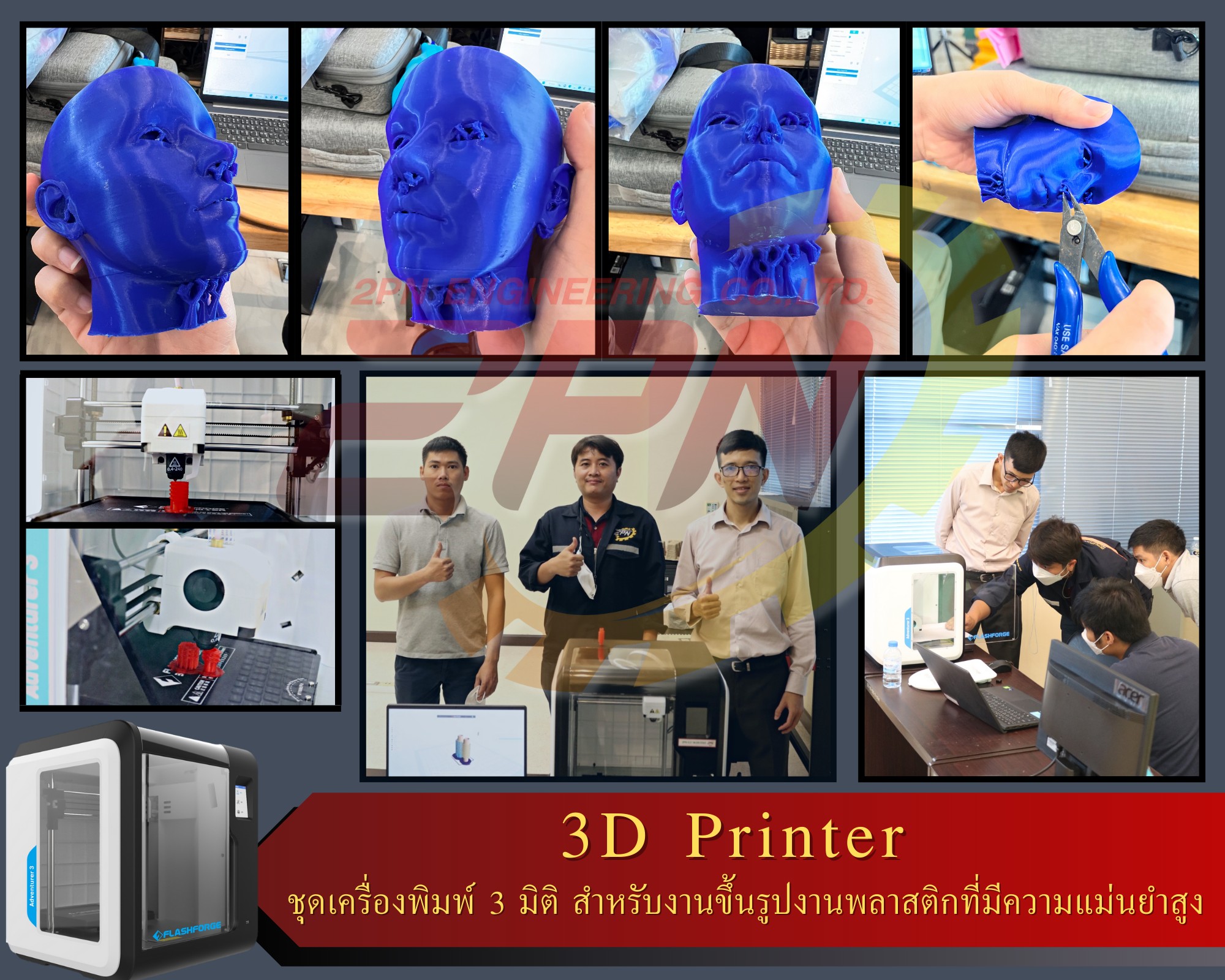 3D Printer (เครื่องพิมพ์ 3 มิติ)