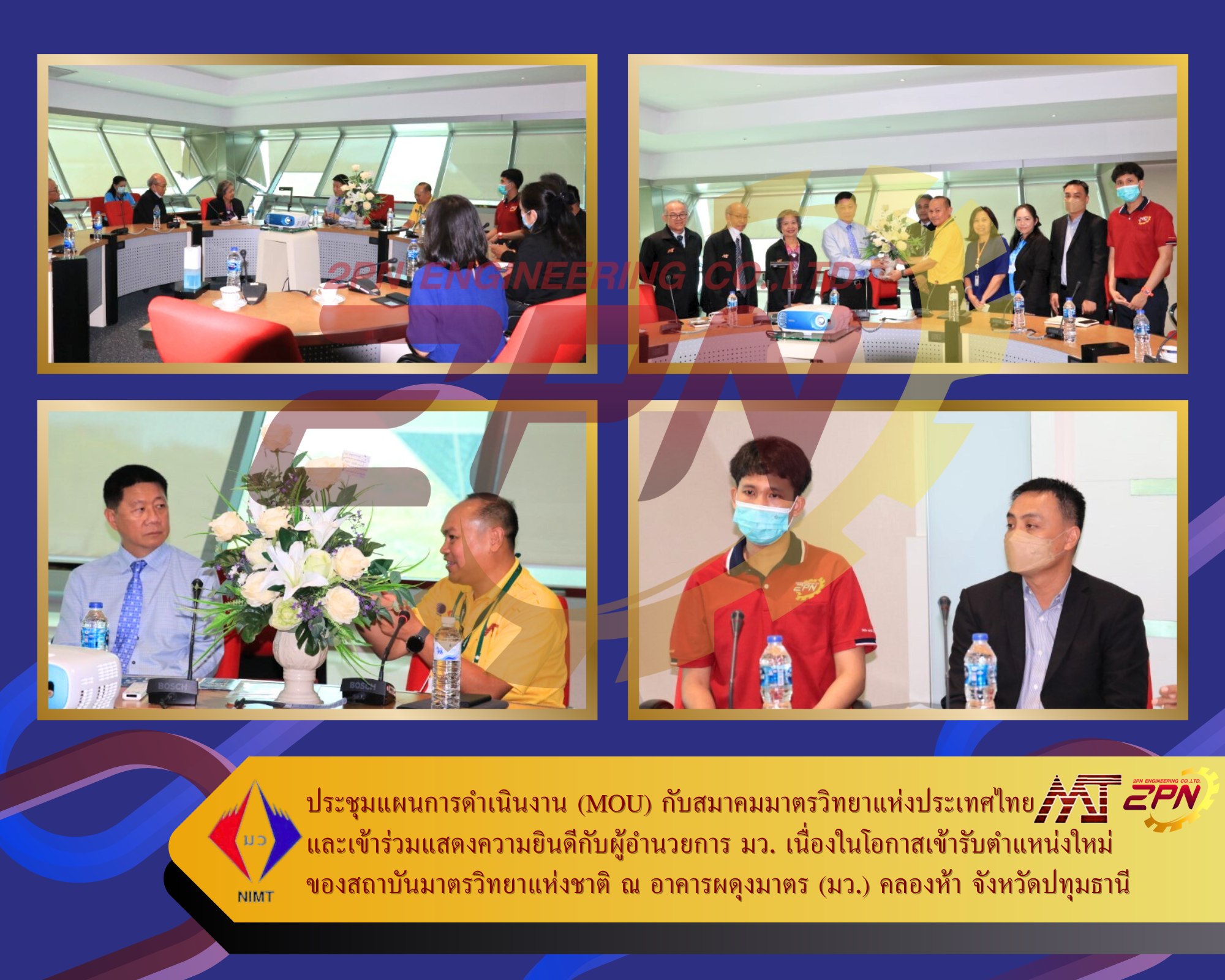 (MOU) ระหว่าง บริษัท ทูพีเอ็น เอ็นจิเนียริ่ง จำกัด กับ สมาคมมาตรวิทยาแห่งประเทศไทย