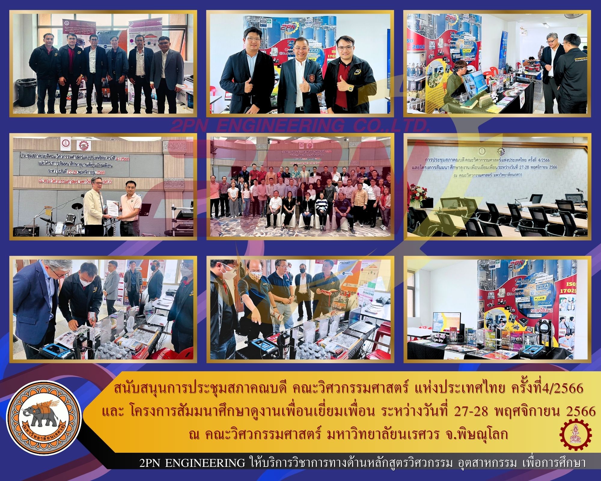 การประชุมสภาคณบดี คณะวิศวกรรมศาสตร์ แห่งประเทศไทย ครั้งที่ 4/2566