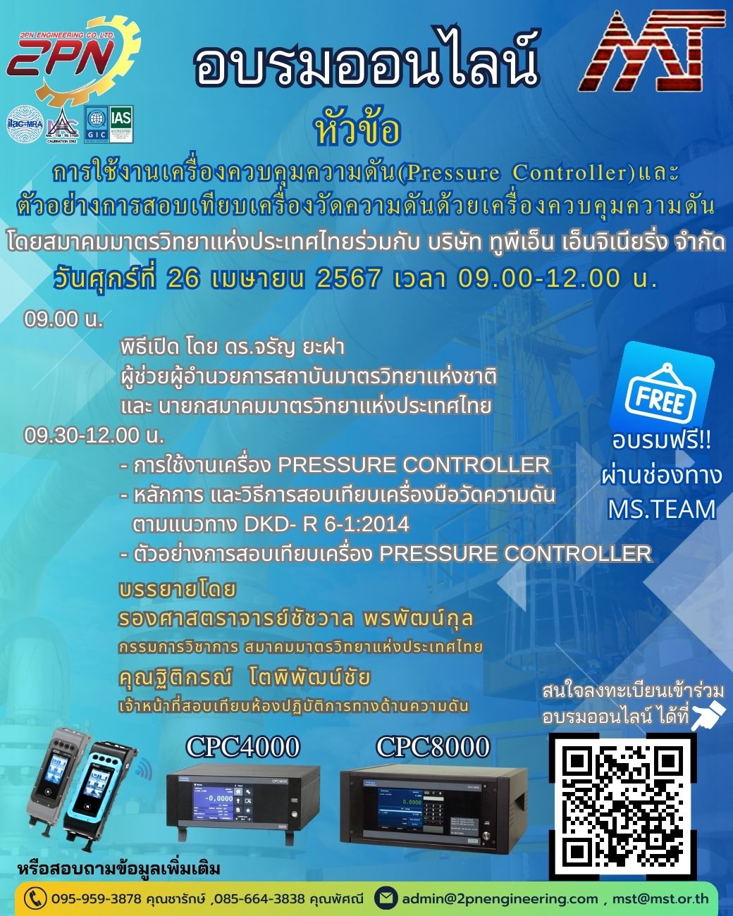 อบรมออนไลน์หัวข้อ "การใช้งานเครื่องควบคุมความดัน(Pressure Controller)และตัวอย่างการสอบเทียบเครื่องวัดความดันด้วยเครื่องควบคุมความดัน"