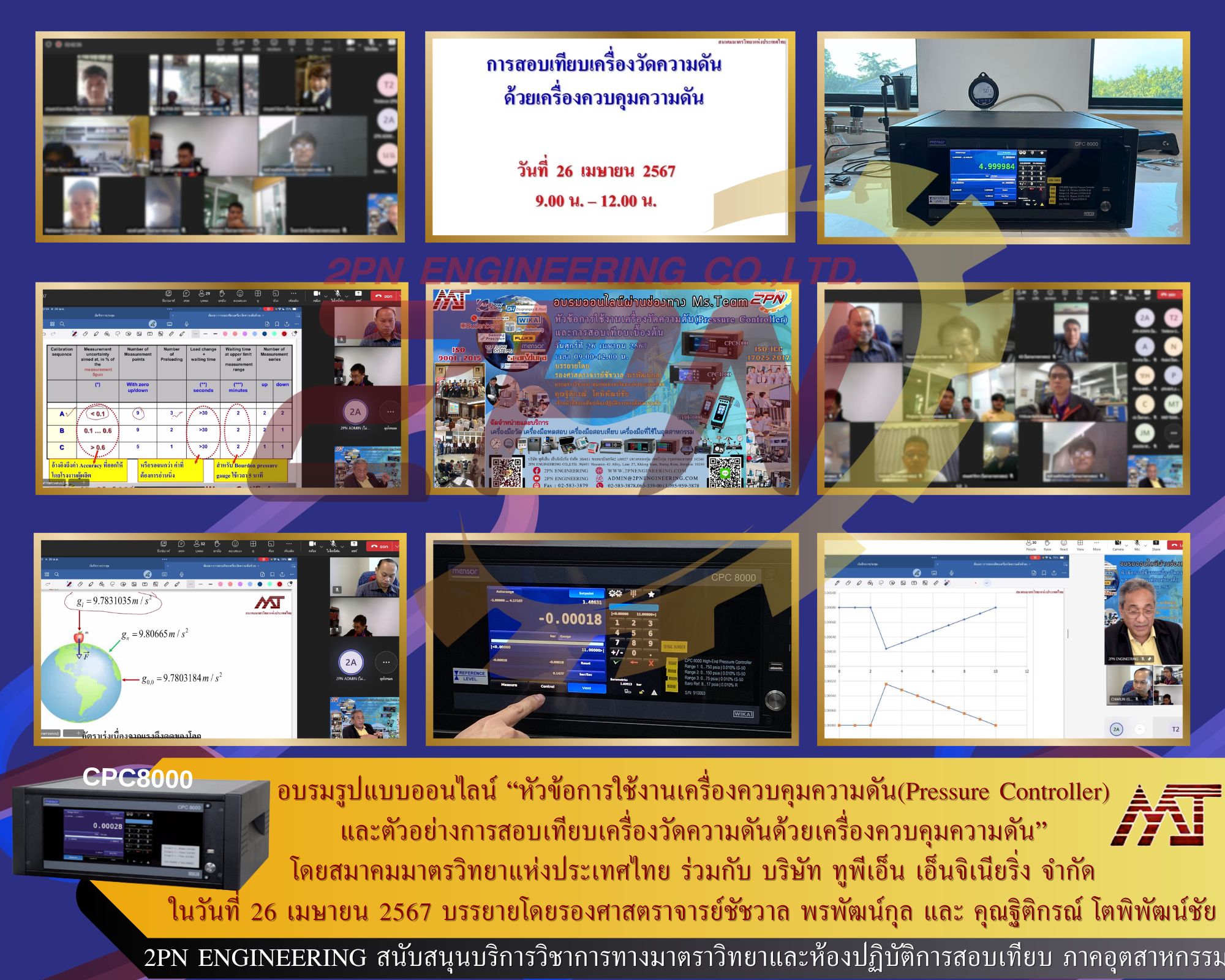  ภาพบรรยากาศอบรมรูปแบบออนไลน์ "หัวข้อการใช้งานเครื่องควบคุมความดัน(Pressure Controller)และตัวอย่างการสอบเทียบเครื่องวัดความดันด้วยเครื่องควบคุมความดัน"