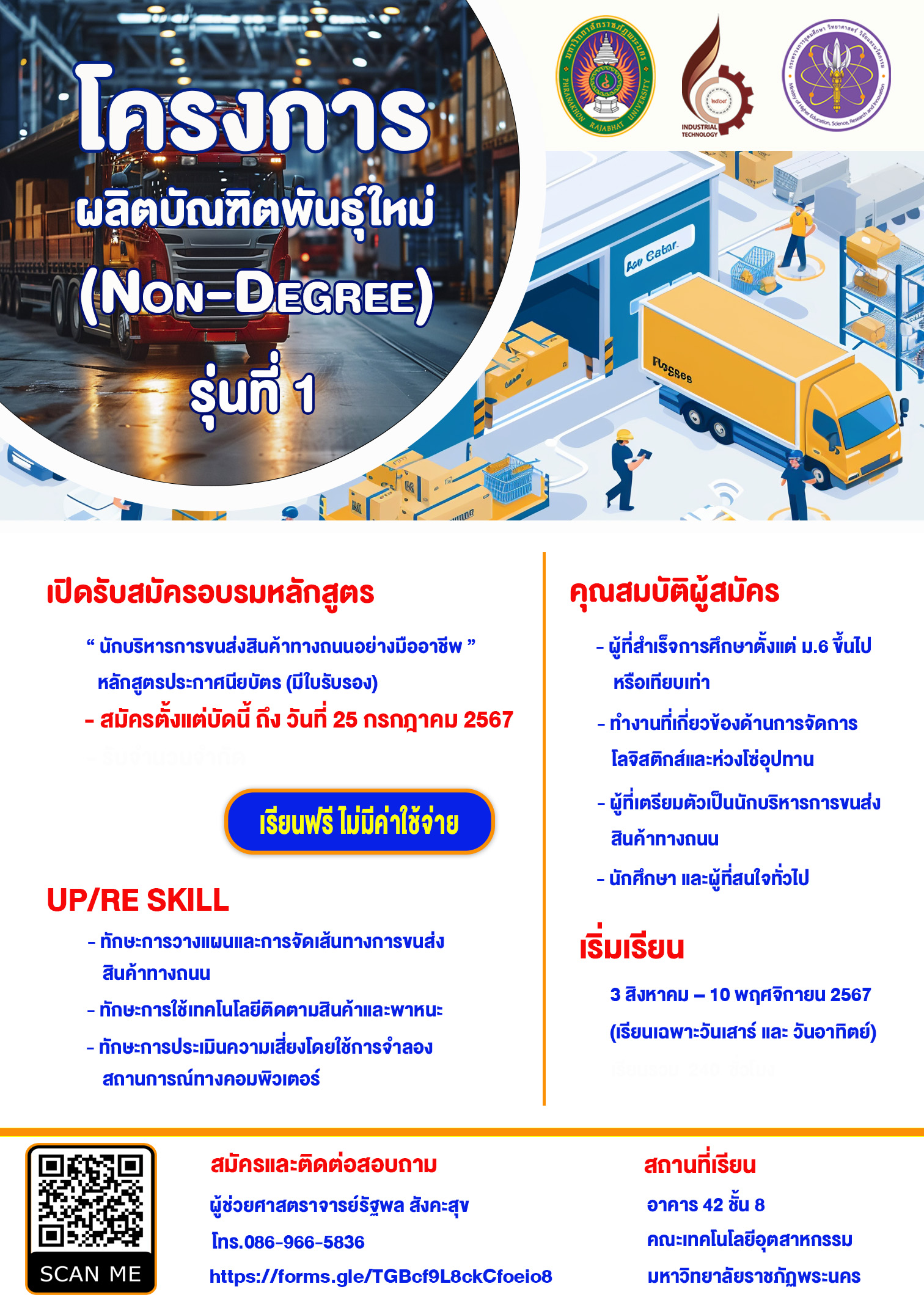 โครงการบัณฑิตพันธ์ุใหม่ (Non - Degree) รุ่นที่ 1