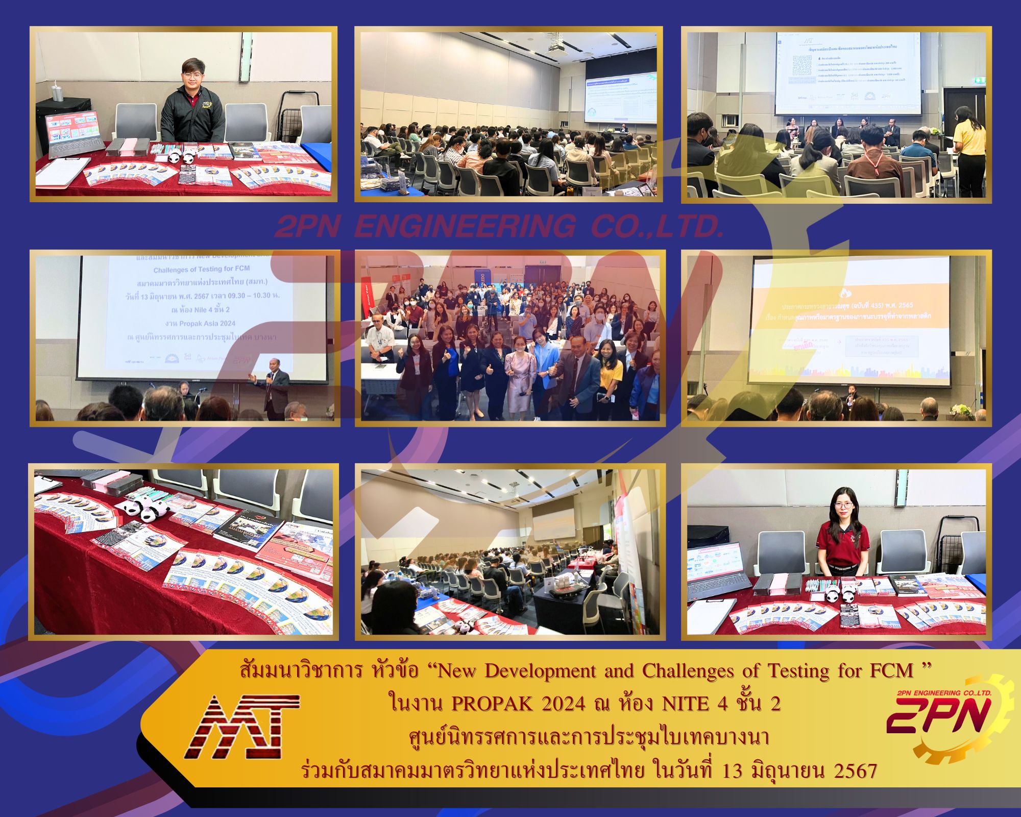 สัมมนาวิชาการ หัวข้อ “New Development and Challenges of Testing for FCM ”