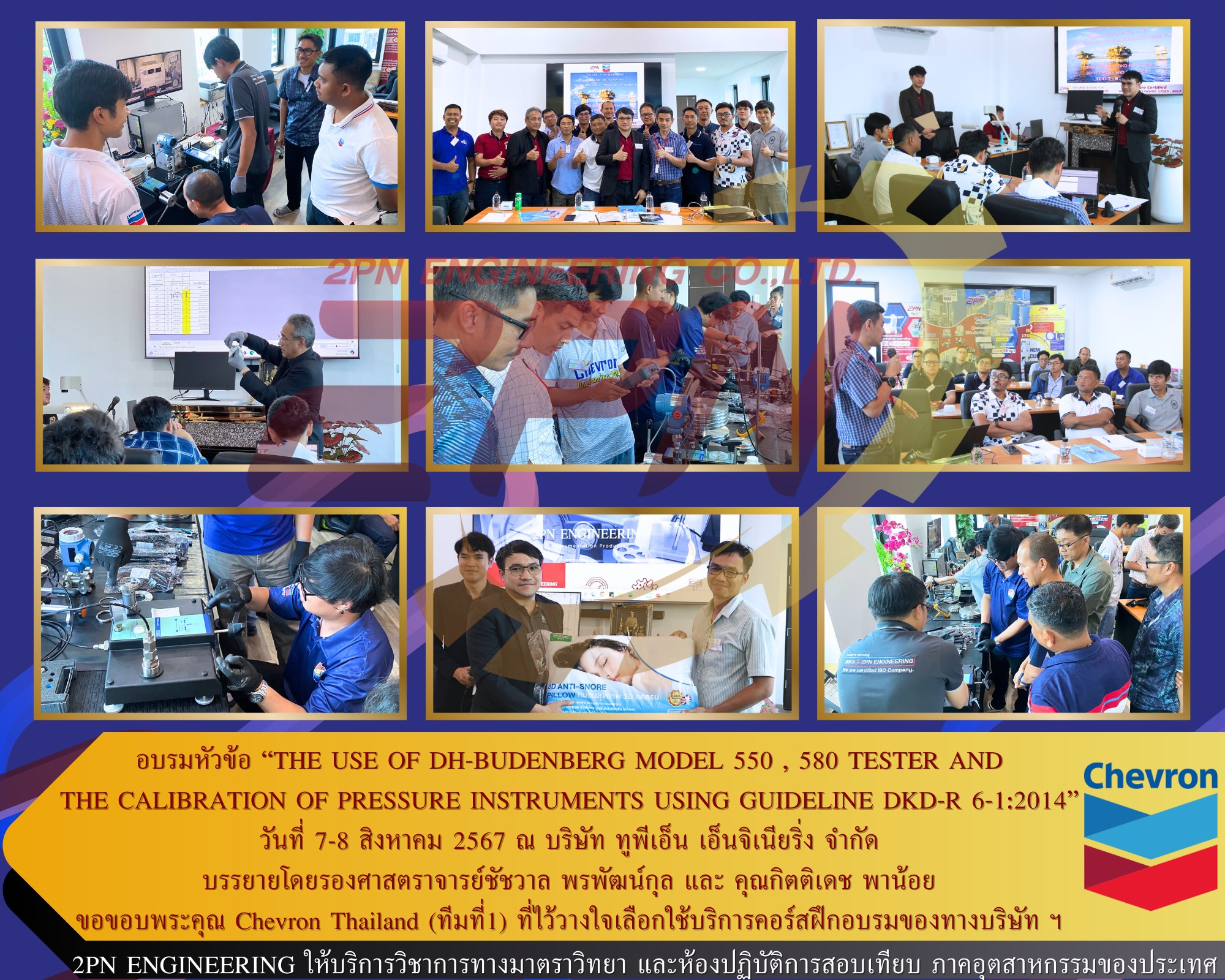 ภาพบรรยากาศการอบรมหัวข้อ  "THE USE OF DH-BUDENBERG MODEL 550, 580 TESTER AND THE CALIBRATION OF PRESSURE INSTRUMENTS USING GUIDELINE DKD-R 6-1: 2014" ทีมที่ 1  ในวันที่ 7-8 สิงหาคม 2567