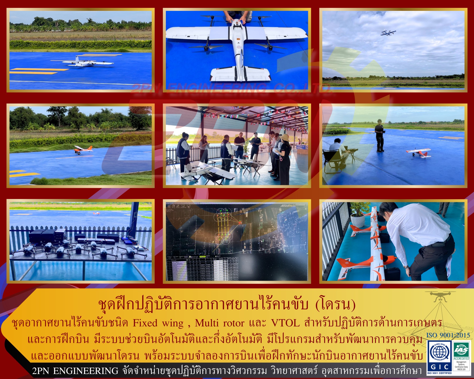 ชุดฝึกปฏิบัติการอากาศยานไร้คนขับ(โดรน)