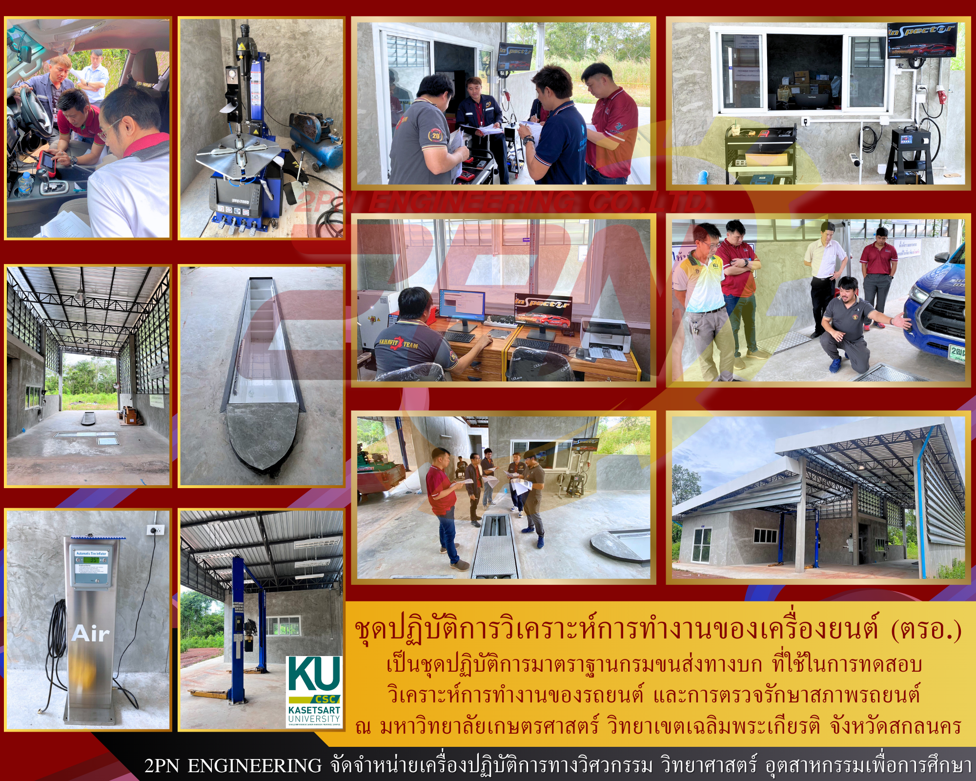 ชุดปฏิบัติการวิเคราะห์การทำงานของเครื่องยนต์ (ตรอ.)