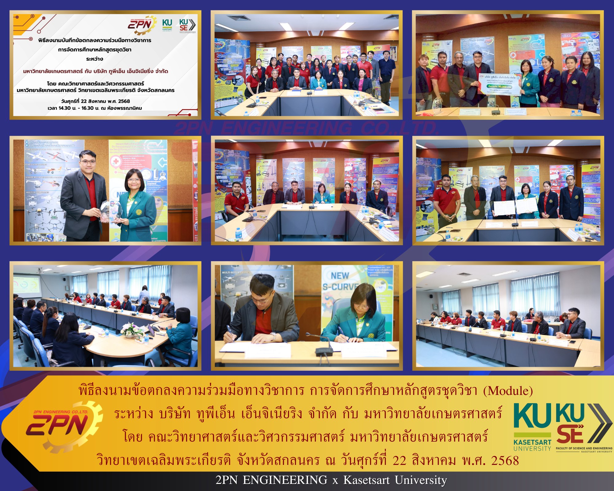 พิธีลงนามข้อตกลงความร่วมมือทางวิชาการ (MOU)