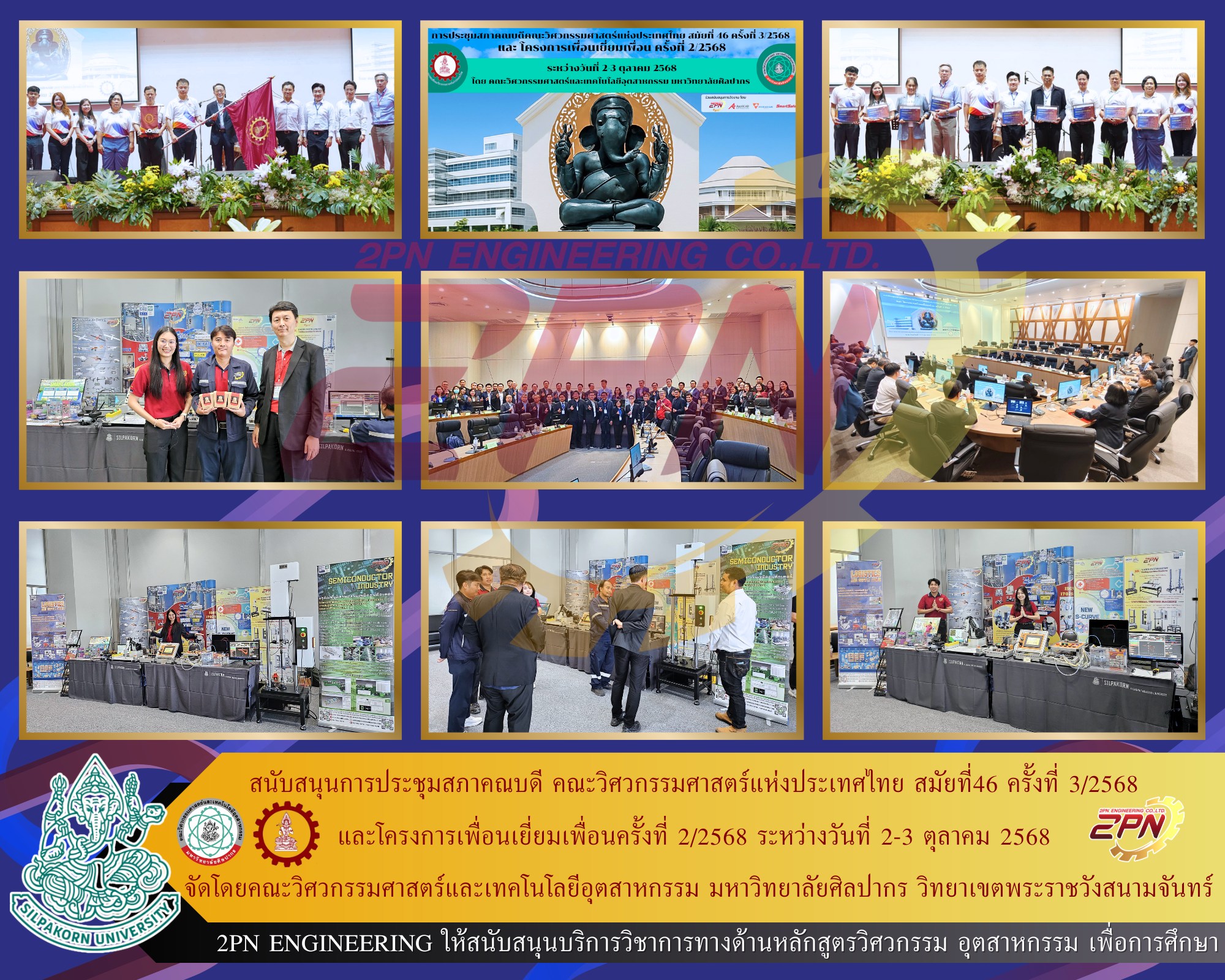 การประชุมสภาคณบดีคณะวิศวกรรมศาสตร์ แห่งประเทศไทย สมัยที่46 ครั้งที่ 3/2568 