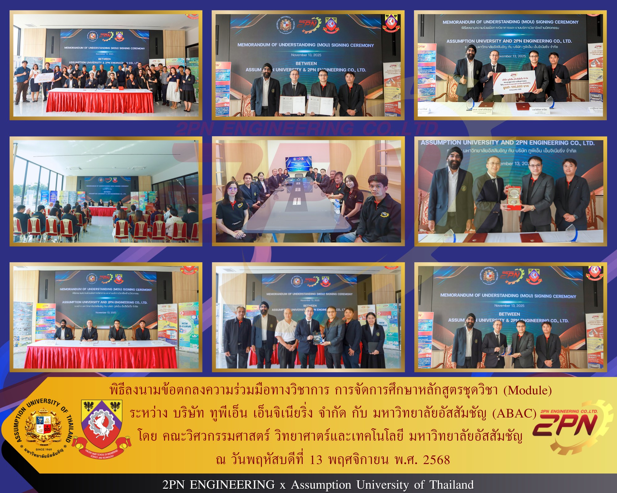 พิธีลงนามข้อตกลงความร่วมมือทางวิชาการ (MOU)