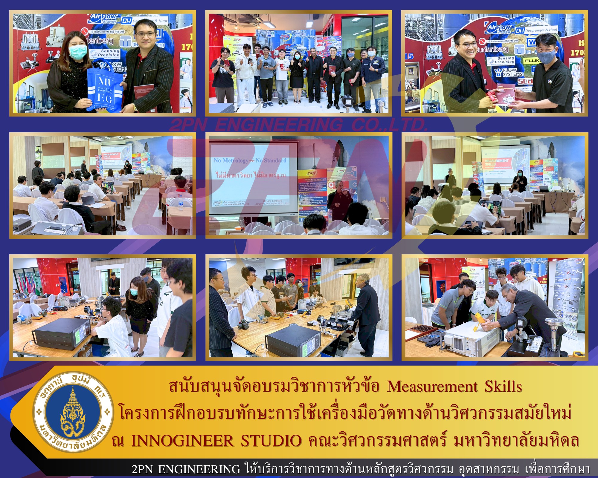 โครงการฝึกอบรบทักษะการใช้เครื่องมือวัดทางด้านวิศวกรรมสมัยใหม่