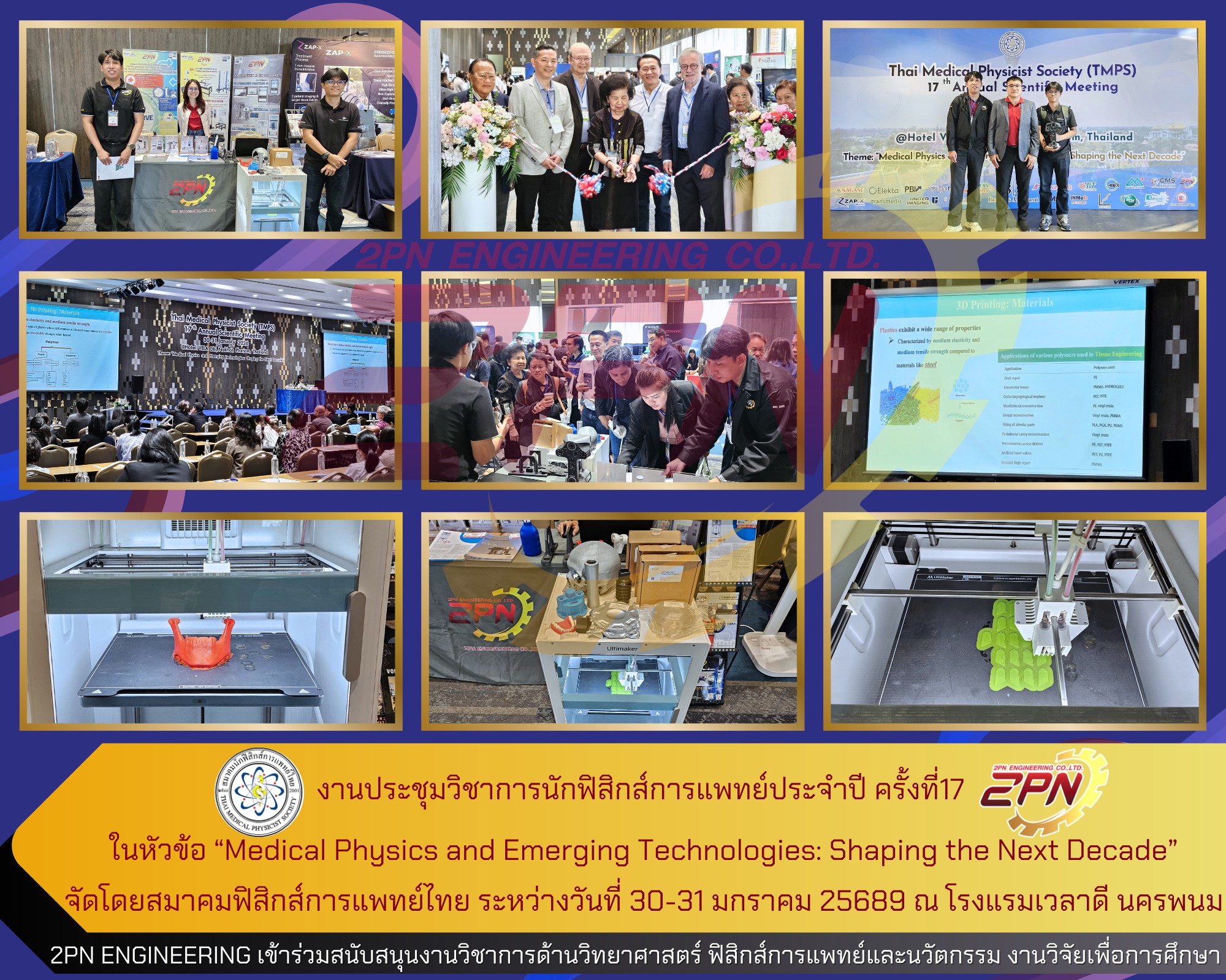 งานประชุมวิชาการนักฟิสิกส์การแพทย์ประจำปี ครั้งที่17 ในหัวข้อ “Medical Physics and Emerging Technologies: Shaping the Next Decade”