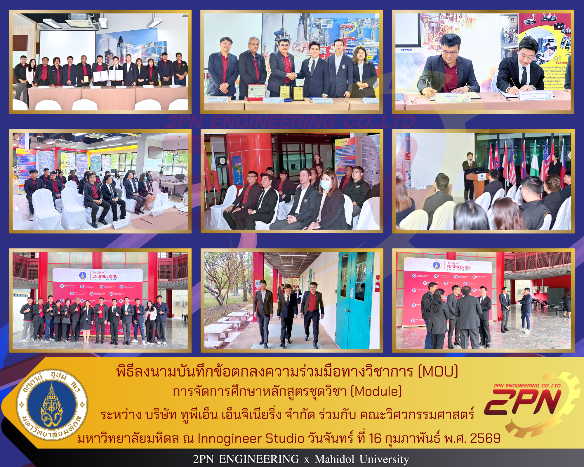 พิธีลงนามข้อตกลงความร่วมมือทางวิชาการ (MOU)